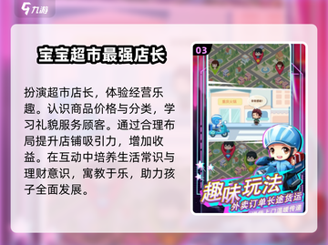 🔥2024超火宝宝超市游戏下载🎮截图4