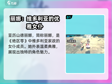 绝区零🔥亚历山德丽娜竟是这样的角色！不容错过截图2