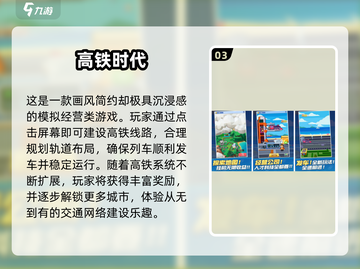 🚄2025最火高铁驾驶游戏大揭秘！🎮截图4