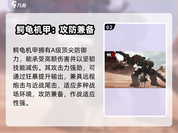 钢岚A级机兵自选必看💥截图3