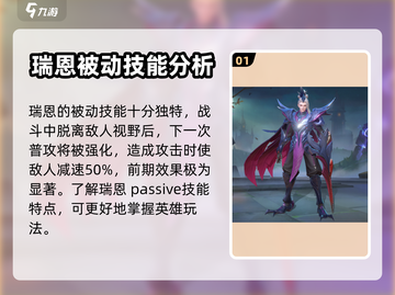 曙光英雄🔥瑞恩技能强度分析，超神必备！截图2