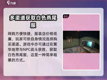 网吧模拟器2📖白色燕尾服在哪？快速获取方式🔥截图4