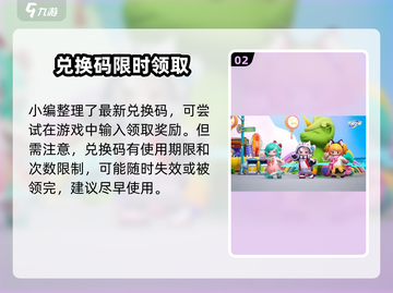 🎮元梦之星Q币兑换码大放送！🔥截图3