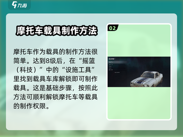 七日世界手游🔥全载具大揭秘！玩家必看🚀截图3