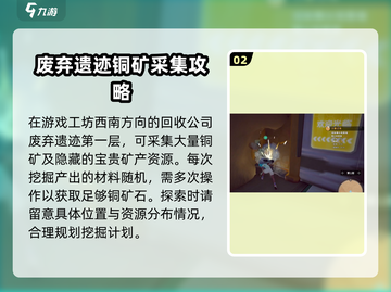 沙石镇时光🔥铜矿石获取途径大曝光！⚡截图3