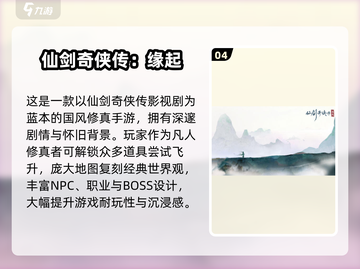 🔥2024必玩！免费仙侠手游TOP5✨截图5