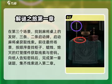 纸嫁衣1通关秘籍💥，全章节流程一次性揭秘！😱截图3