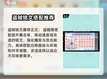 巴风特之怒盗贼铭文🔥这样选轻松制胜 GAME必备！截图4