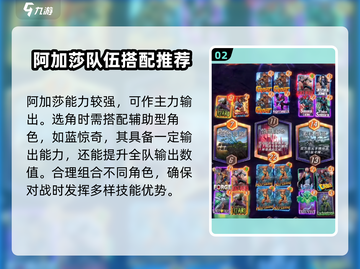 漫威终极逆转：阿加莎带你🔥组队推荐💥截图3