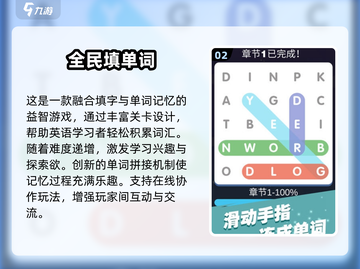 🔥2024超好玩背单词闯关游戏排行榜💥截图3