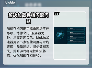 博德之门3加载存档闪退？用这个加速器🔥再也不怕❌截图2