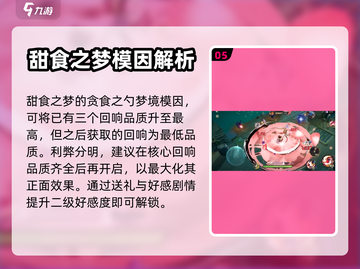 无尽梦回🔥甜食之梦蜜果超甜来袭🍬🍭截图6