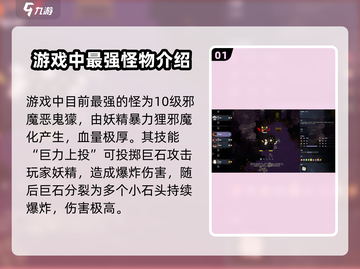 妖之乡最强怪物大揭秘！🔥游戏怪兽资料全介绍妖怪村截图2