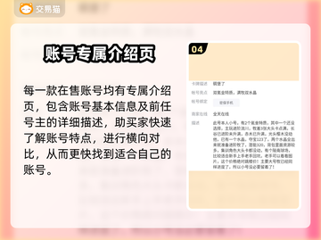 灌篮高手手游买号安全⚠哪里买号最方便⚡截图5