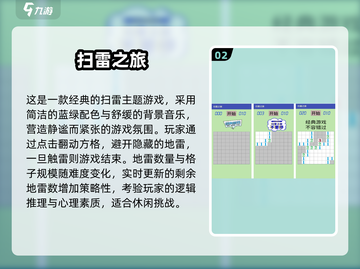 2025超🔥扫雷手游合集！🎮轻松耐玩停不下来💥截图3