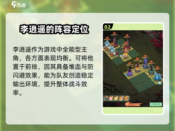 仙剑奇侠传全新布阵思路🔥助你制霸江湖！截图3