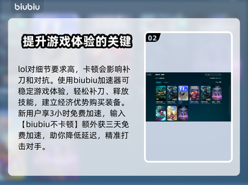 LOL玩家必看！🔥超好用加速器推荐🎉截图3