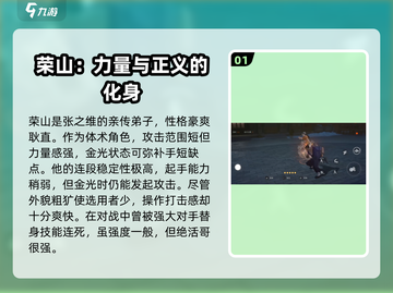 异人之下手游🔥荣山角色效果全面解析！⚡截图2
