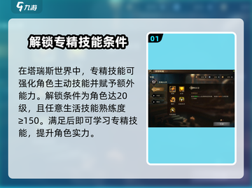 塔瑞斯世界🔥几级解锁专精？各职业详解来了！截图2