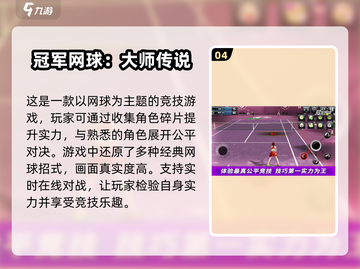 🔥2025年必玩的网球游戏大揭秘🎾截图5