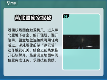 燕云十六声🔥燕云众副本打法任务流程全揭秘！💥截图4