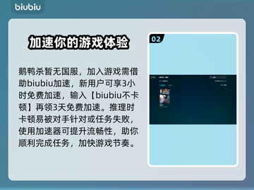 鹅鸭杀🎉加速器推荐，玩鹅鸭杀必看！截图3