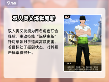 航海王梦想指针✨索隆强度分析来啦！还不快看🔥截图3