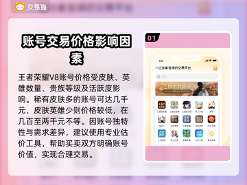 王者账号V8能卖多少钱？游戏估价秘籍💥🎮截图2