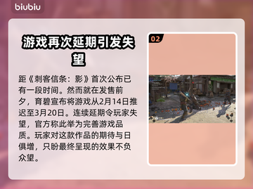 刺客信条影上线时间⚡玩家尖叫期待🔥截图3