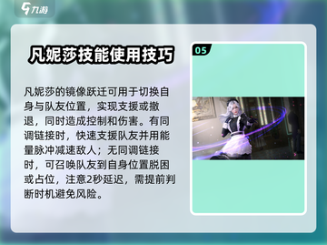 零号任务🔥凡妮莎攻略：颜值担当还是实力强者？截图6