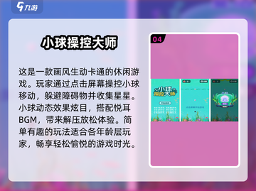 2024必玩🔥波兰球手游下载推荐🎉截图5