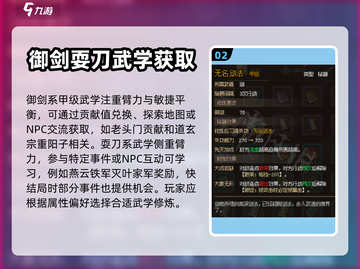 大侠立志传🔥甲级武学获取秘籍💡截图3