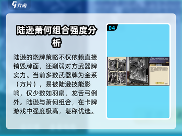代号杀🔥陆逊卡牌强度解析手游必看！截图5