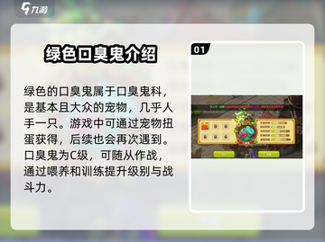 魔力宝贝复兴版：口臭鬼属性大曝光！😱截图2