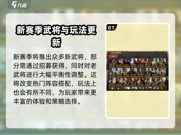 三国志战棋版🔥赛季机制大揭秘！💎截图2