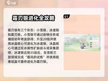 《蓝色星原旅谣》霜刃狼技能曝光！🐺截图2