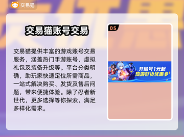 忍者新世代账号交易📖超靠谱平台推荐🔥截图6