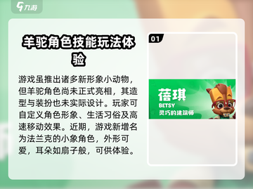 动物王者新角色羊驼🔥超强攻略来啦！截图2