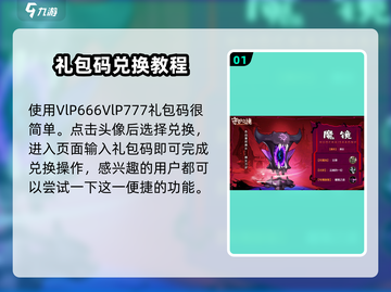 守护之境💥礼包码兑换教程✨超值福利等你拿！截图2