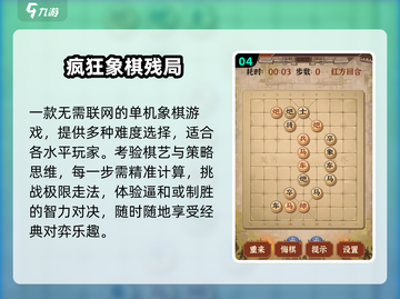 🔥2024必玩象棋单机神作！♟截图5