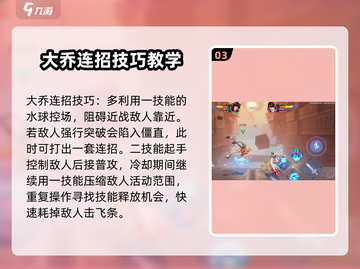 星之破晓大乔🔥技能玩法教学，轻松上分秘籍！截图4