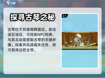 原神⚡归龙潮阿律古琴获取攻略✨必看截图2