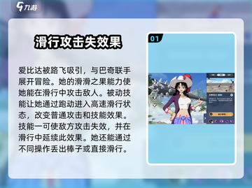 航海王壮志雄心：爱比达技能大曝光！💥截图2