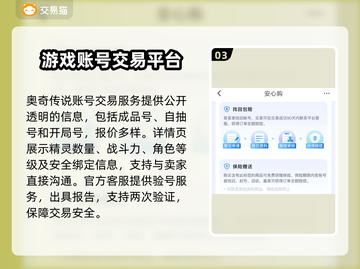 🔥奥奇传说端游卖号平台安全交易攻略🎮截图4
