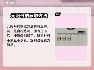 鬼谷八荒🔥元阳丹作用及获取方法大揭秘！截图2