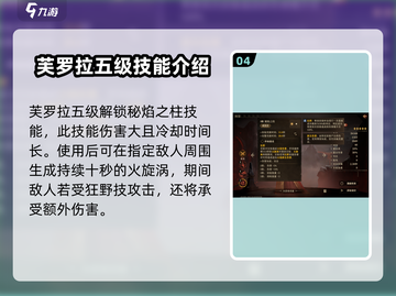 龙息神寂芙罗拉🔥超强玩法攻略来了！截图5