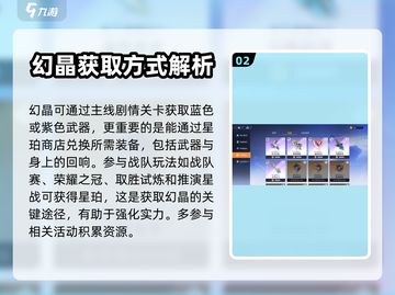 星之破晓：幻晶获取大揭秘💥🔥截图3