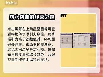 药剂大亨🔥新手必看！爆赚攻略💎截图4