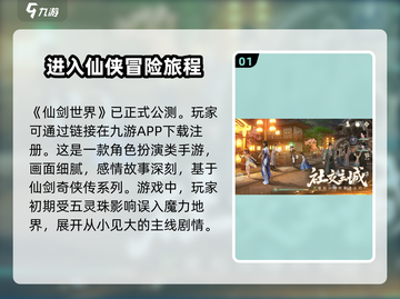 仙剑世界🔥公测时间曝光！你期待吗？🎉截图2