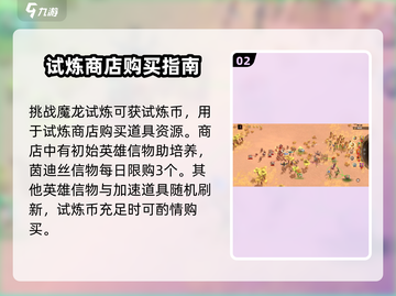 万龙觉醒🔥魔龙试炼通关秘籍🎉截图3